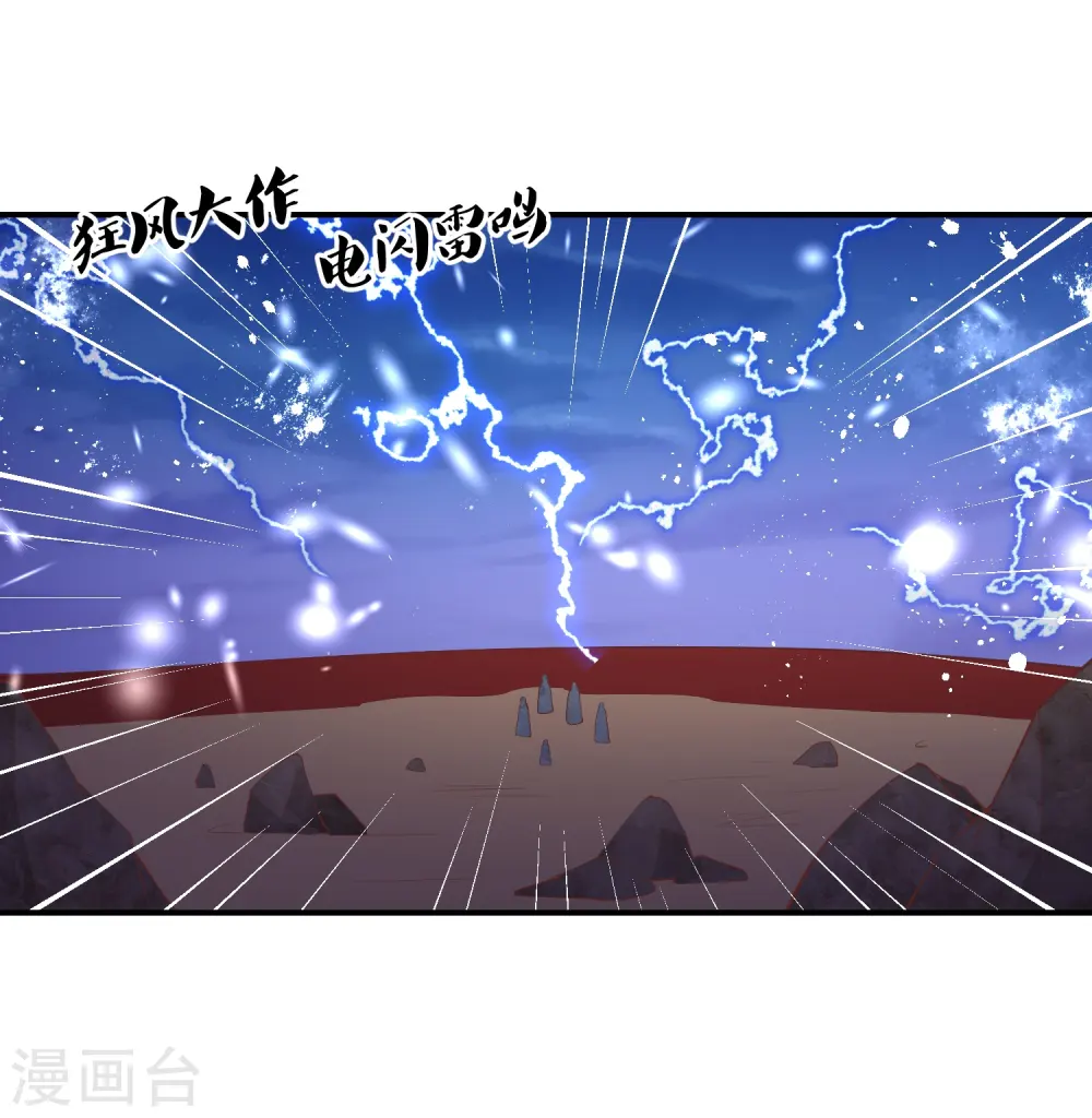 第245话 血海黑蛟龙 第6页