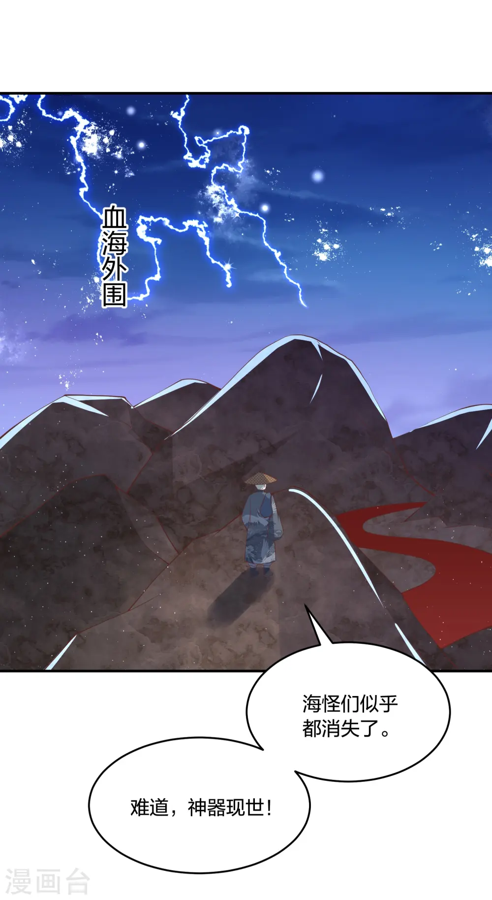第245话 血海黑蛟龙 第7页
