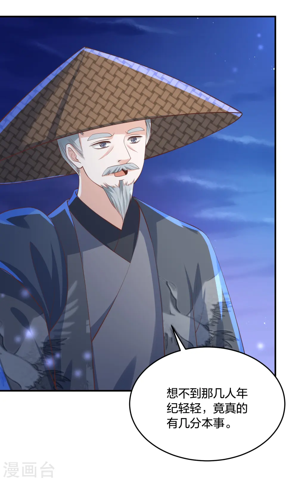 第245话 血海黑蛟龙 第8页