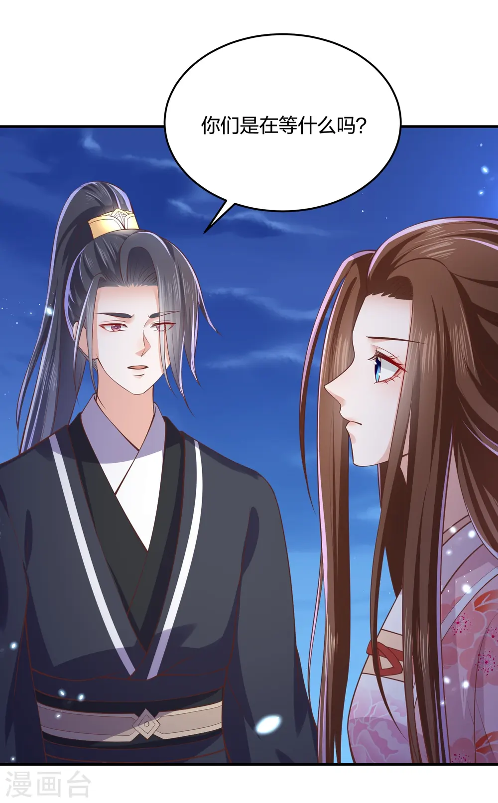 第245话 血海黑蛟龙 第9页