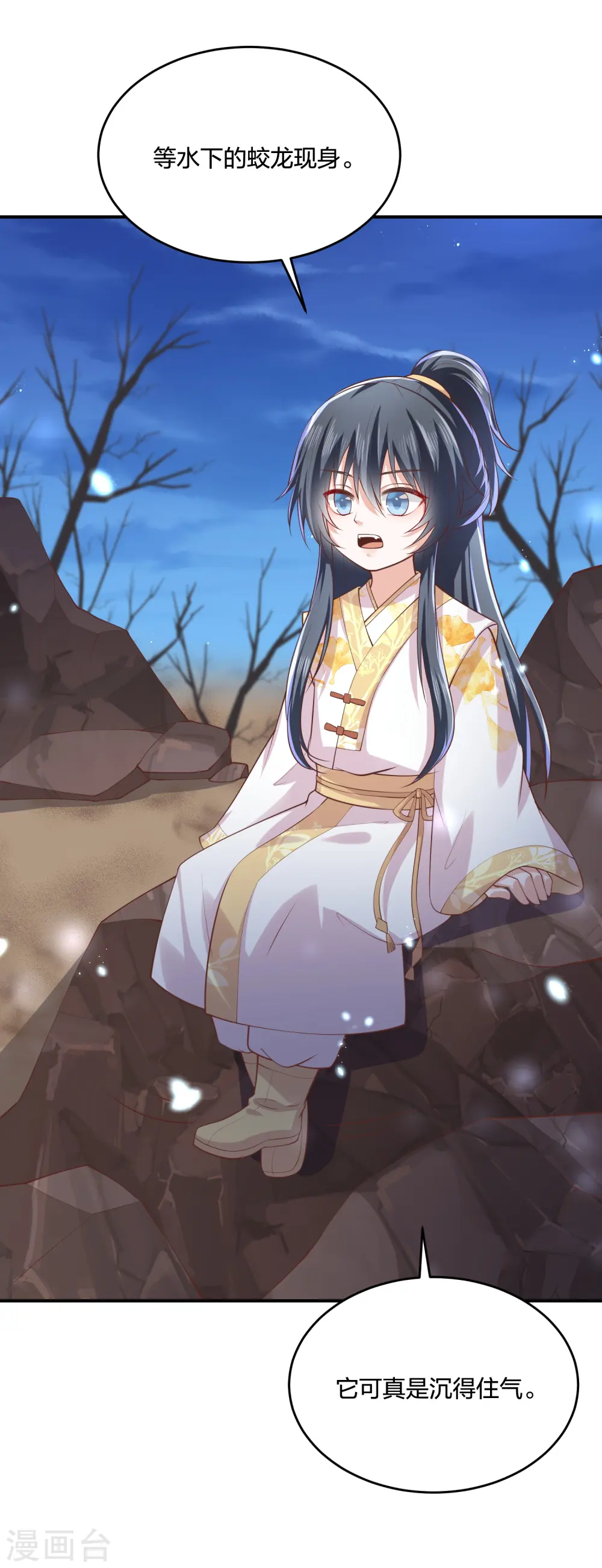 第245话 血海黑蛟龙 第10页