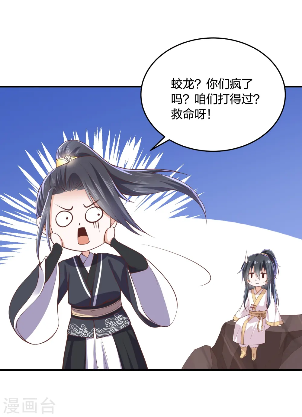 第245话 血海黑蛟龙 第11页