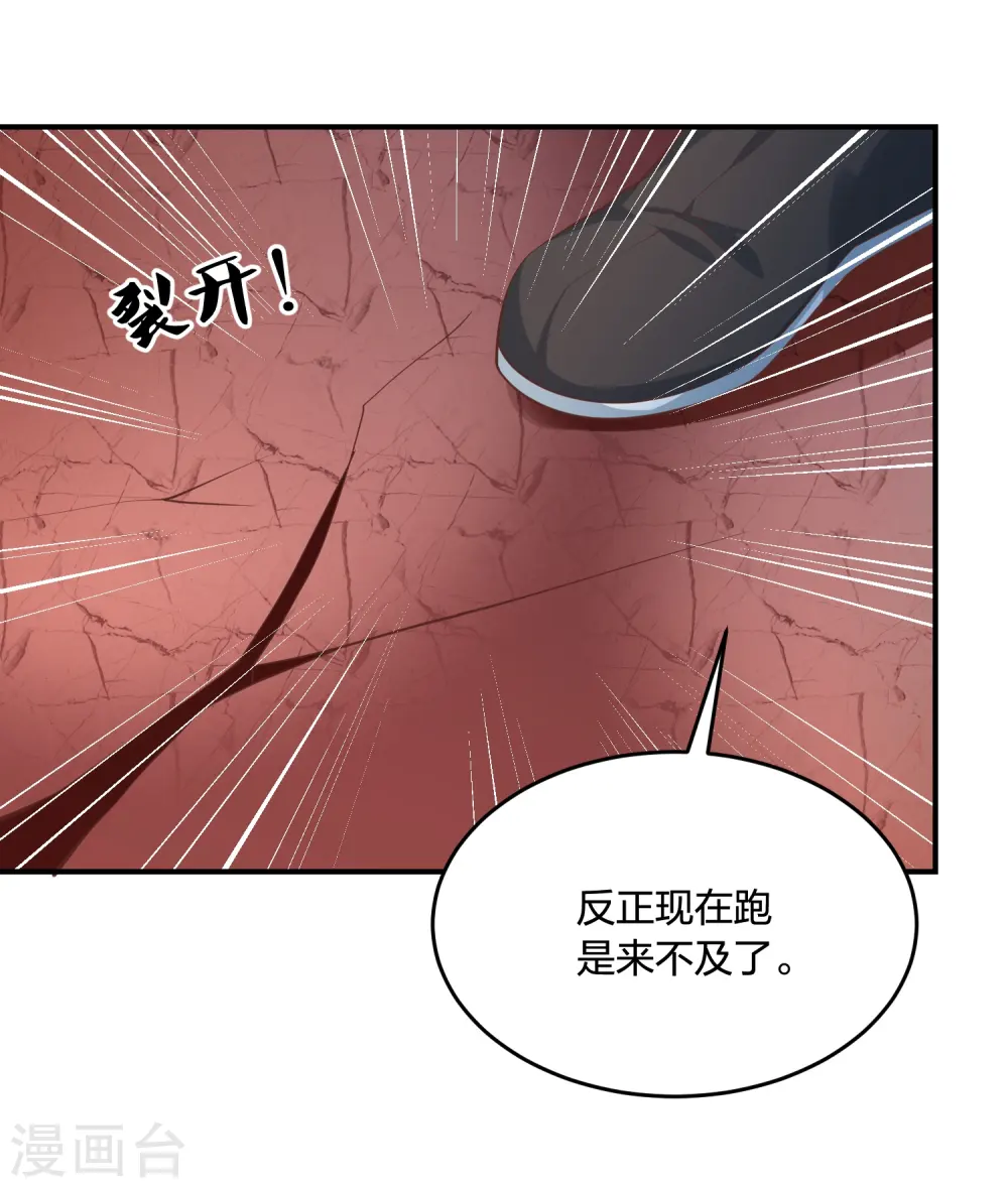第245话 血海黑蛟龙 第13页