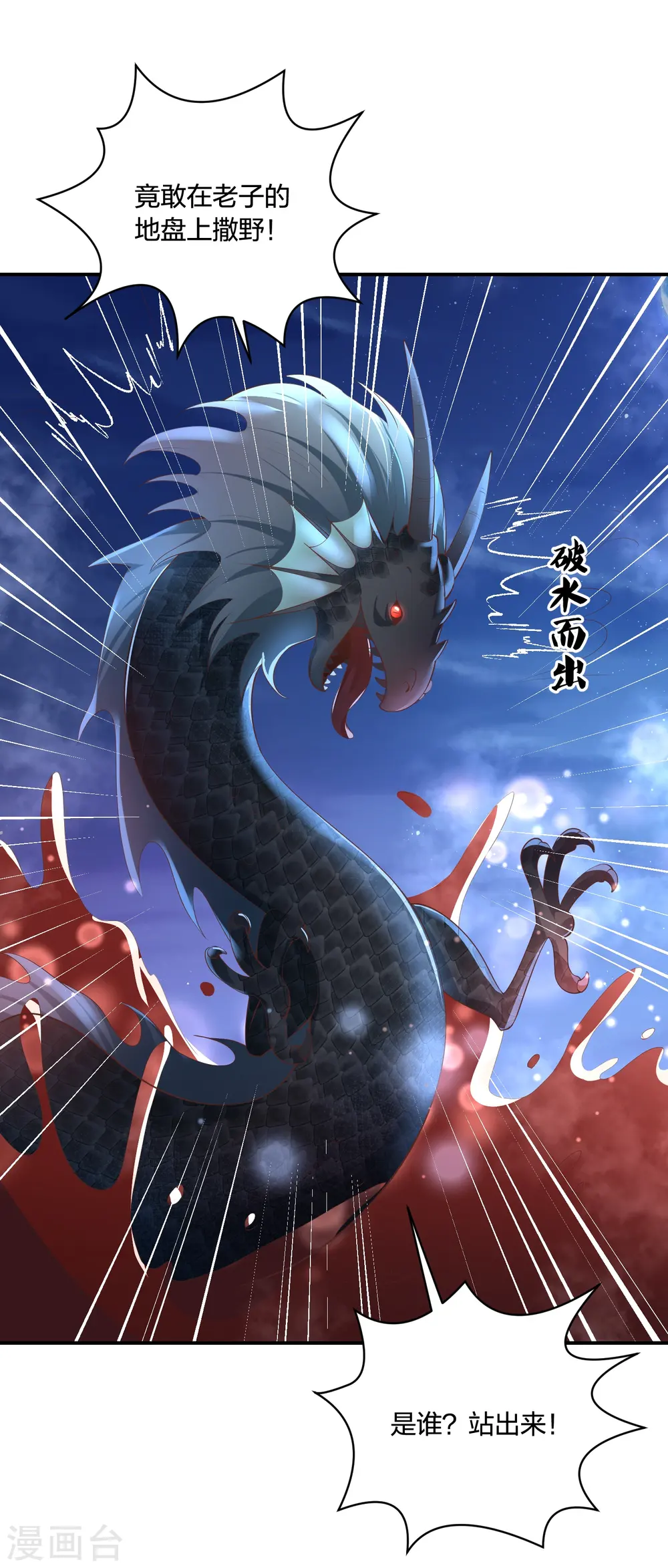 第245话 血海黑蛟龙 第15页