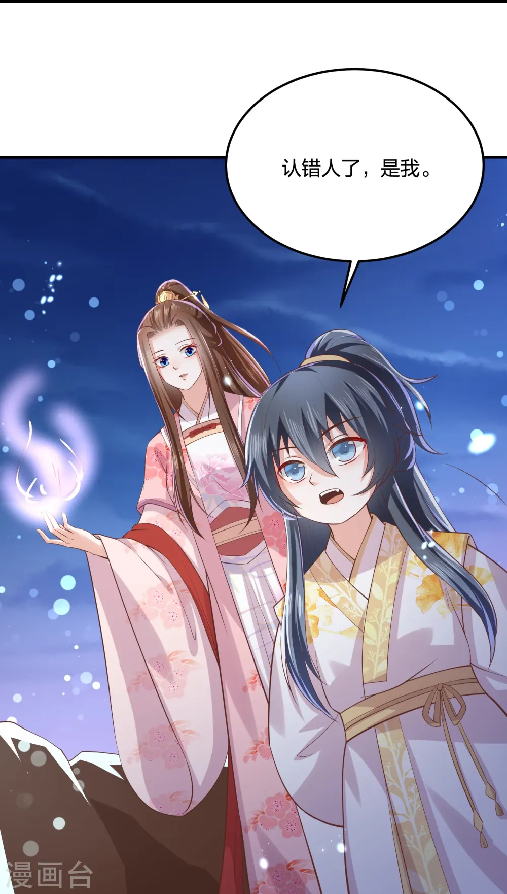 第245话 血海黑蛟龙 第17页