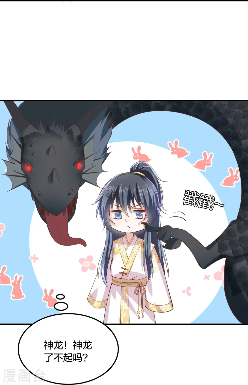 第245话 血海黑蛟龙 第18页
