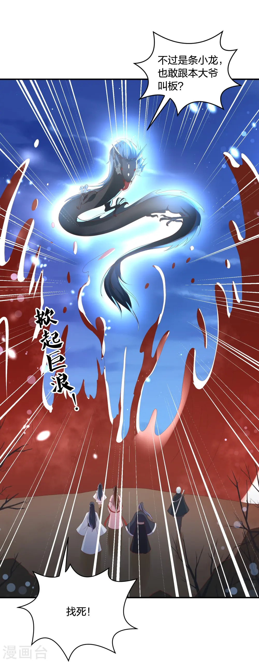 第245话 血海黑蛟龙 第19页