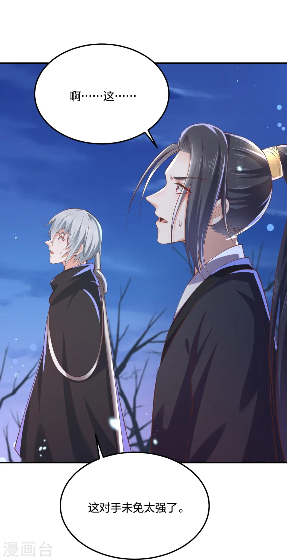 第245话 血海黑蛟龙 第20页