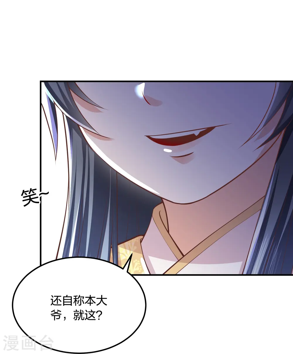 第245话 血海黑蛟龙 第21页