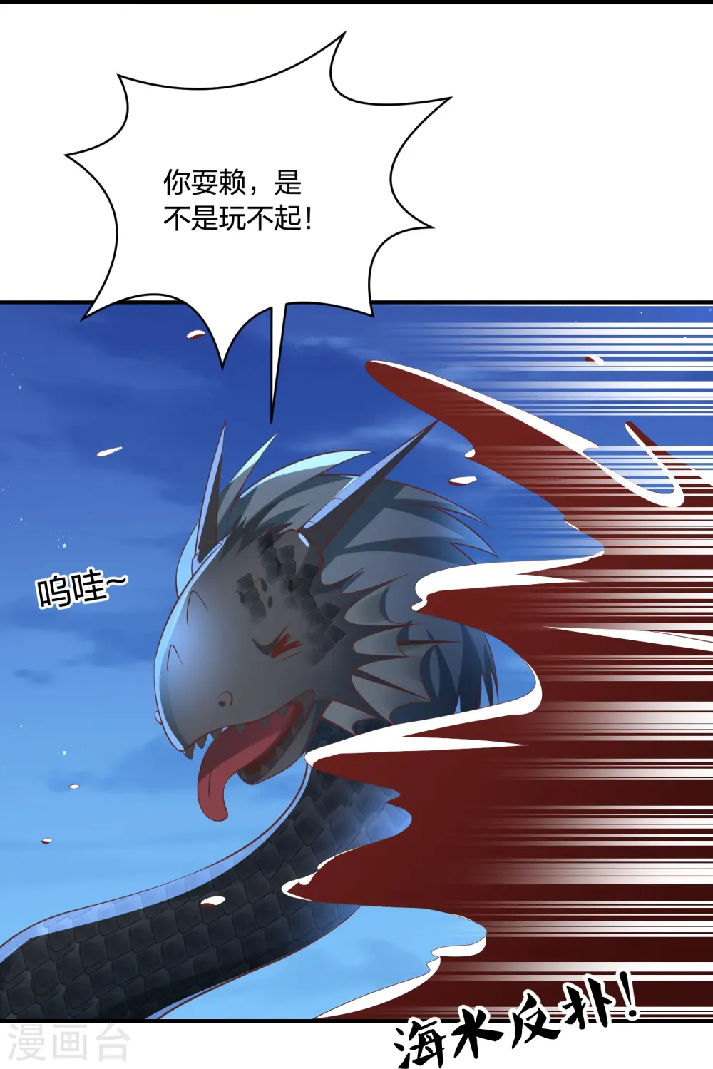 第245话 血海黑蛟龙 第24页