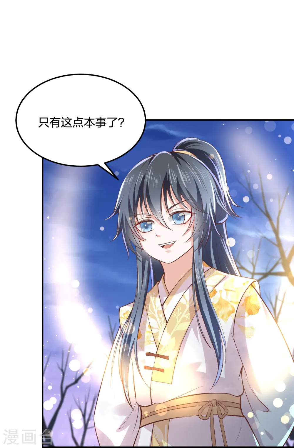 第245话 血海黑蛟龙 第25页