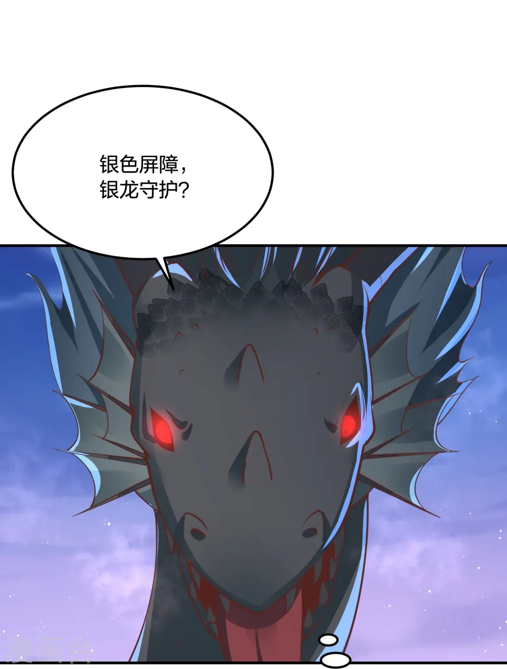 第245话 血海黑蛟龙 第26页