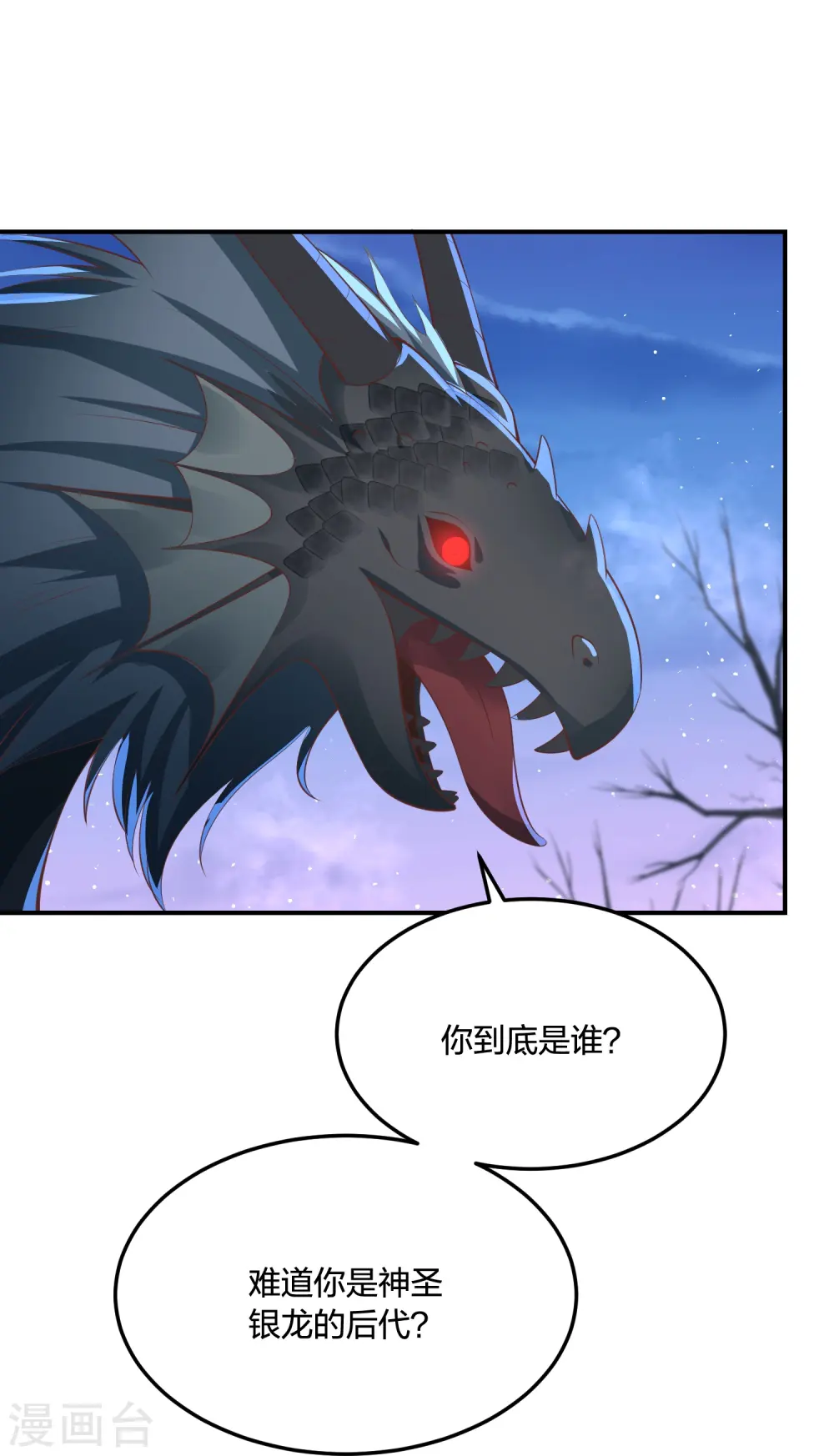 第245话 血海黑蛟龙 第28页