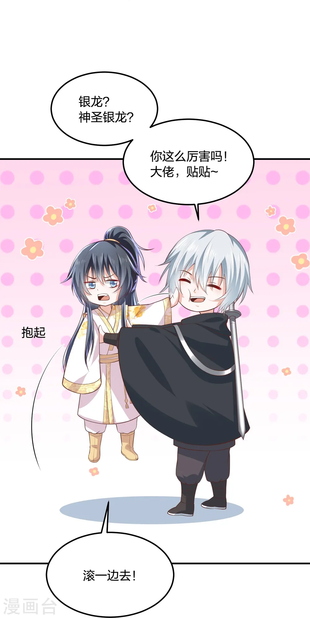 第245话 血海黑蛟龙 第29页