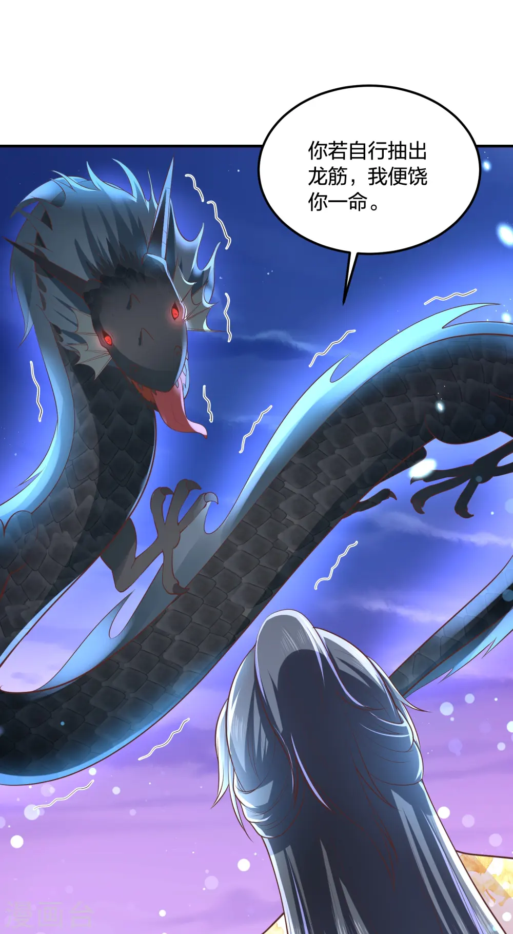 第245话 血海黑蛟龙 第30页