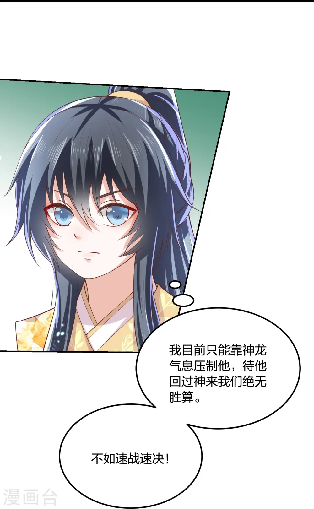 第245话 血海黑蛟龙 第31页