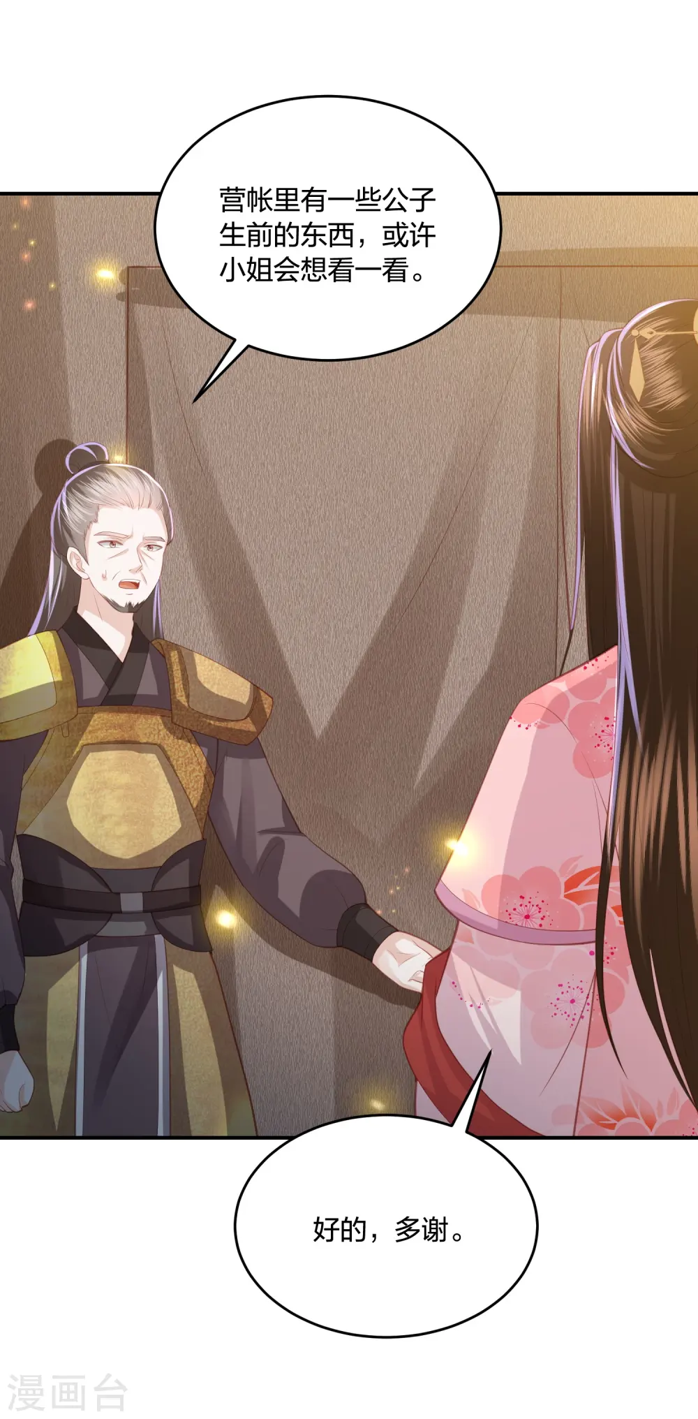第239话 是巧合还是阴谋 第3页