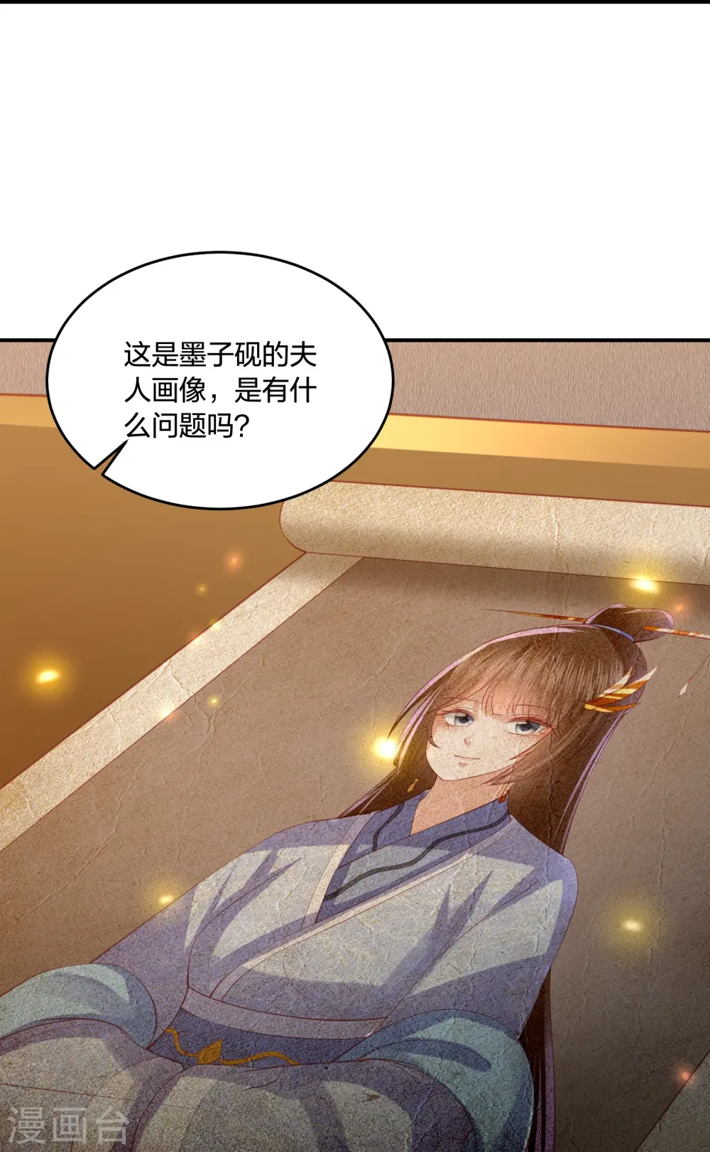 第239话 是巧合还是阴谋 第9页