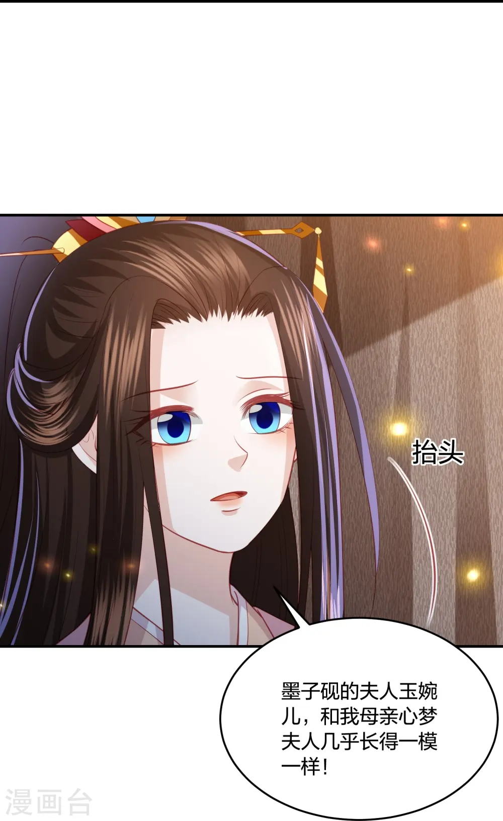 第239话 是巧合还是阴谋 第11页