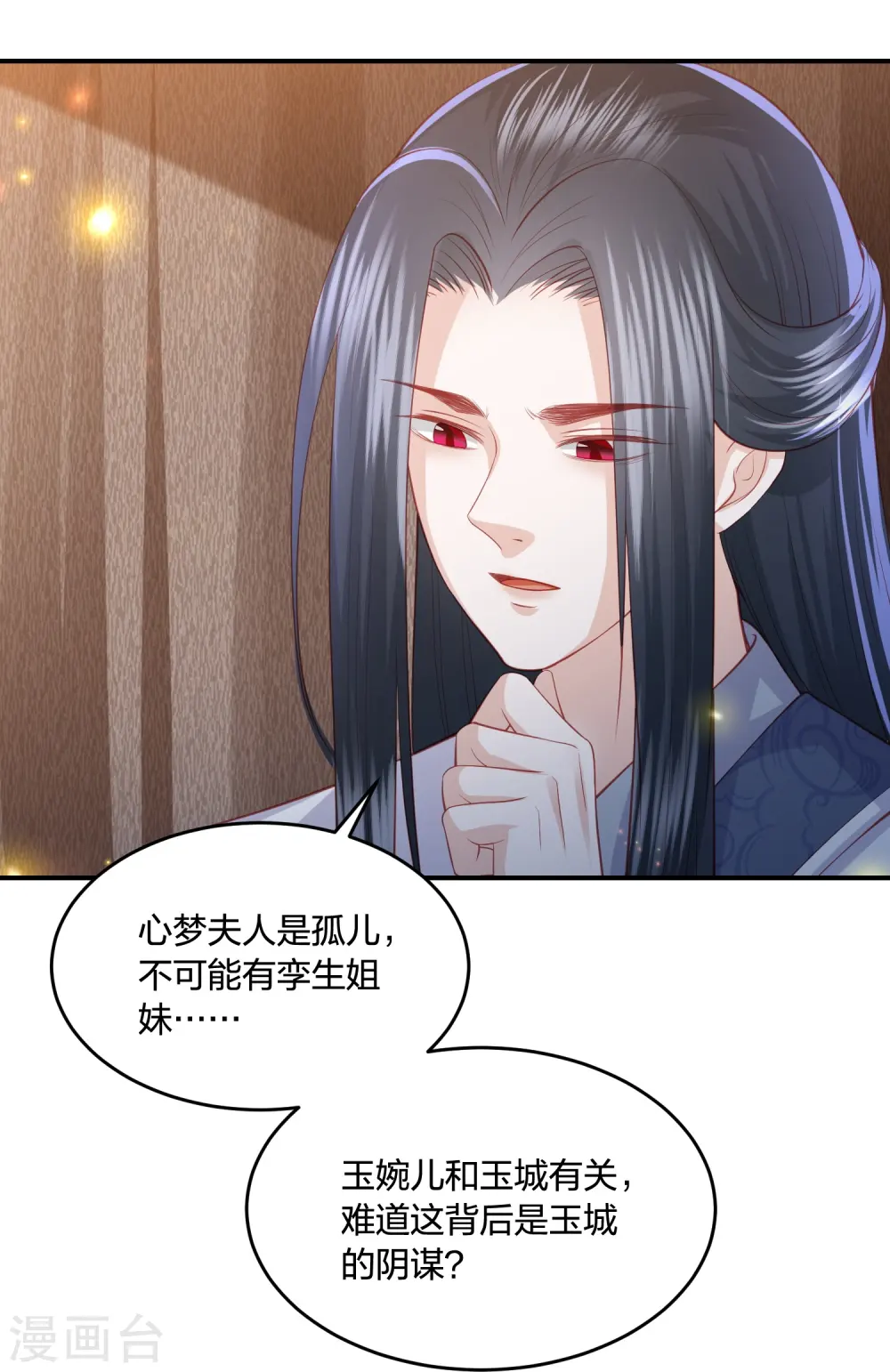 第239话 是巧合还是阴谋 第12页