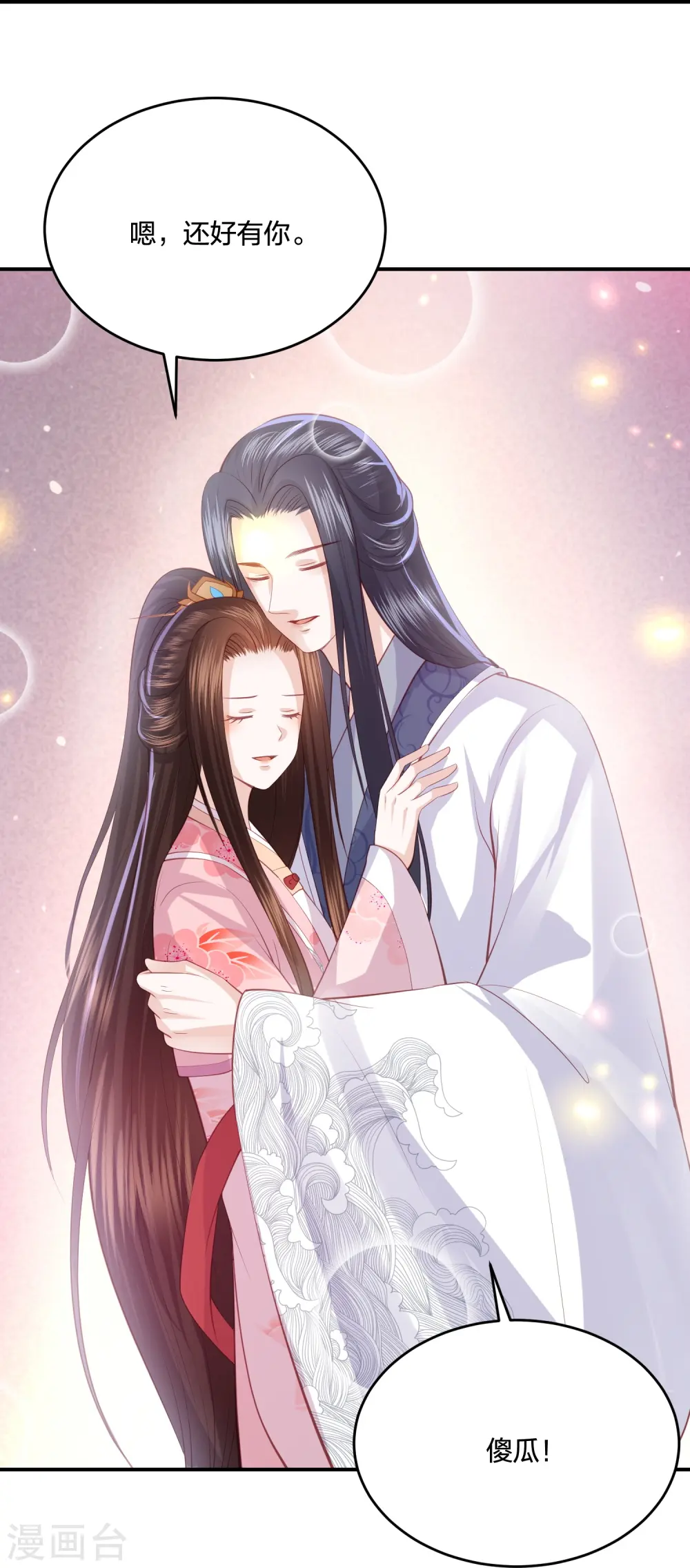 第239话 是巧合还是阴谋 第17页