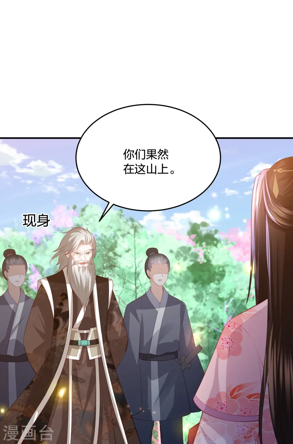 第239话 是巧合还是阴谋 第23页