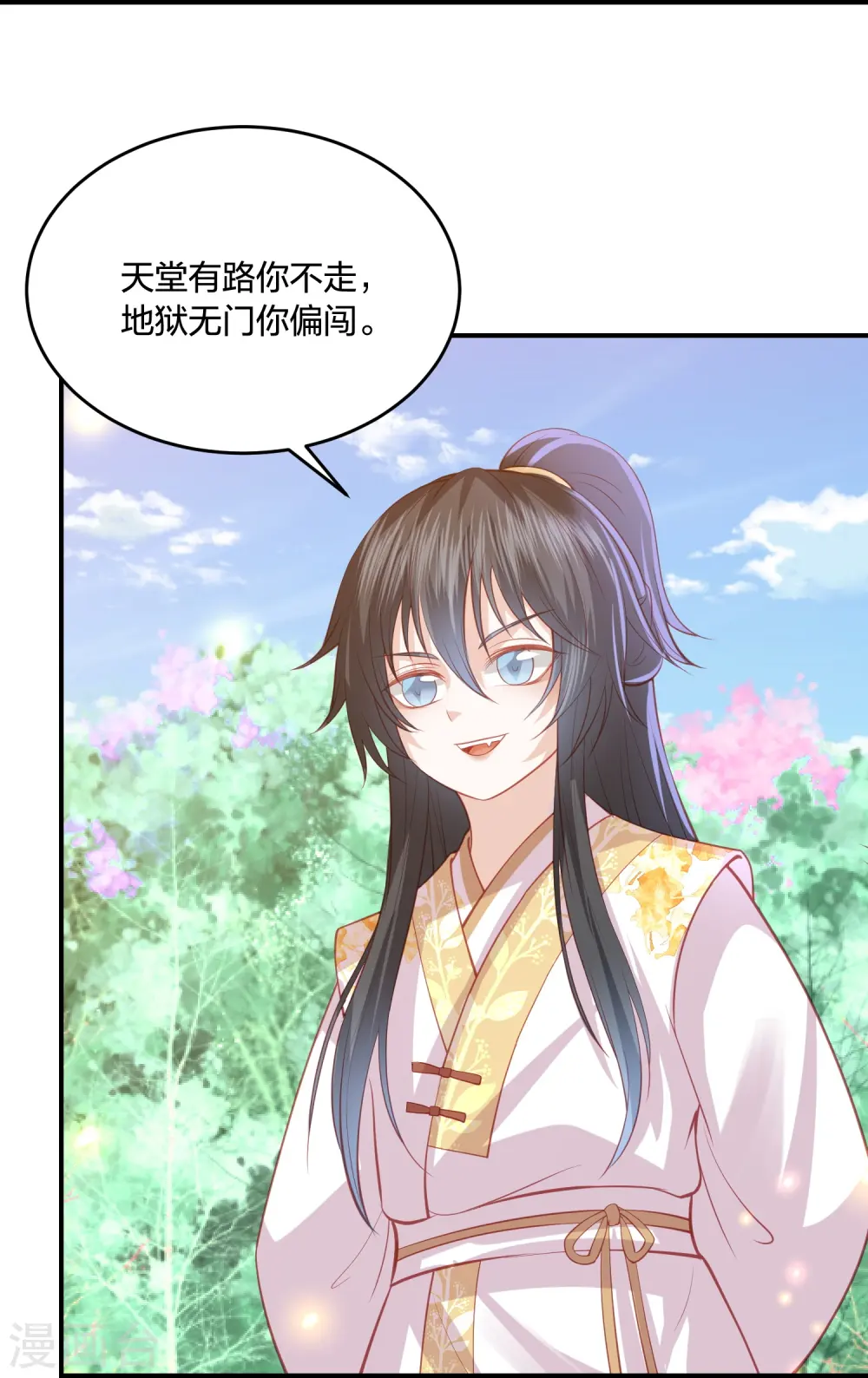 第239话 是巧合还是阴谋 第24页