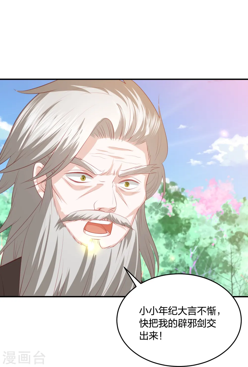 第239话 是巧合还是阴谋 第25页