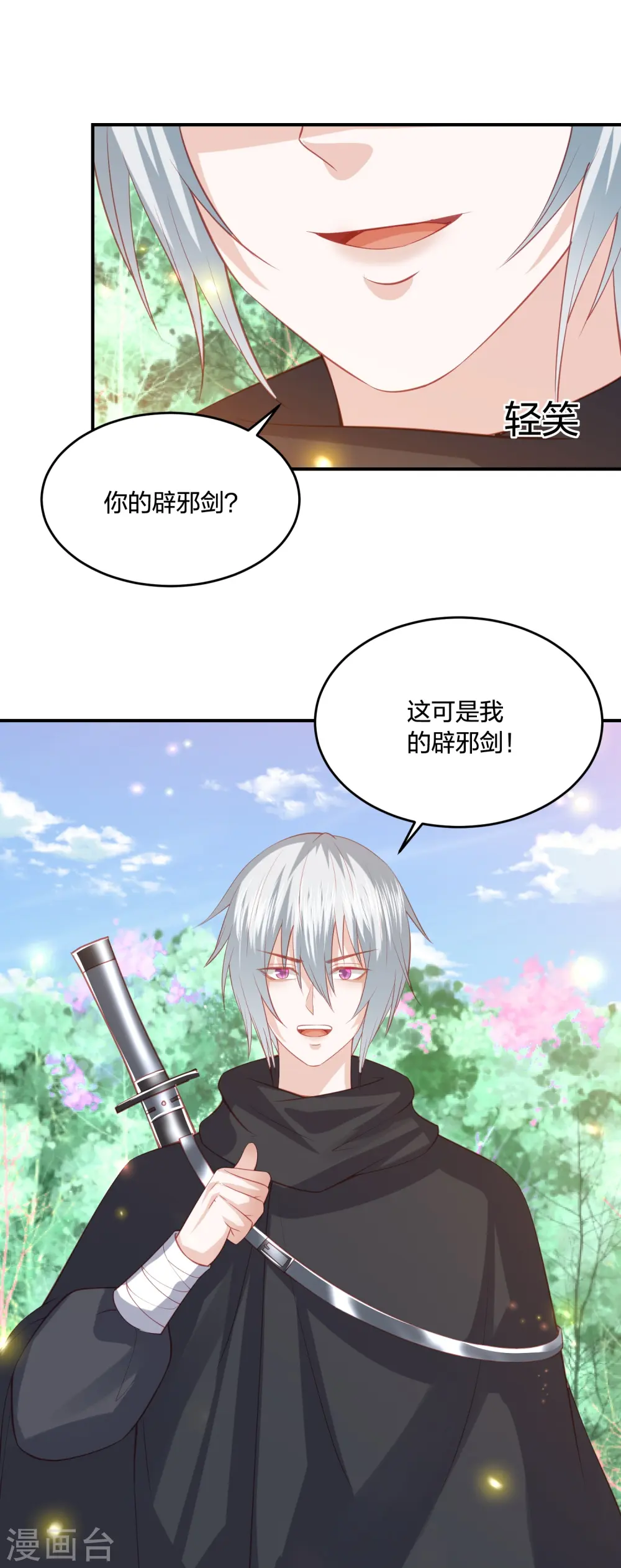 第239话 是巧合还是阴谋 第26页