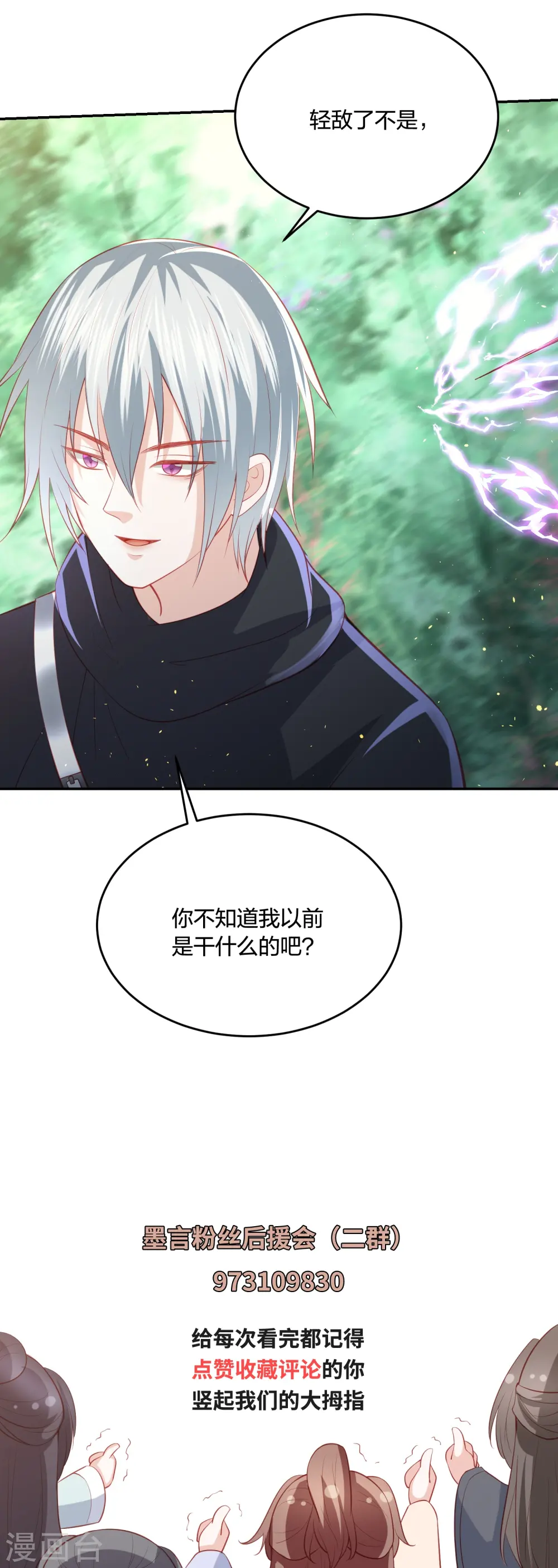 第239话 是巧合还是阴谋 第33页