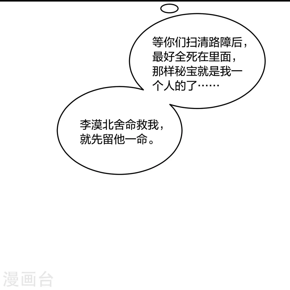 第243话 我来砍你们了 第10页