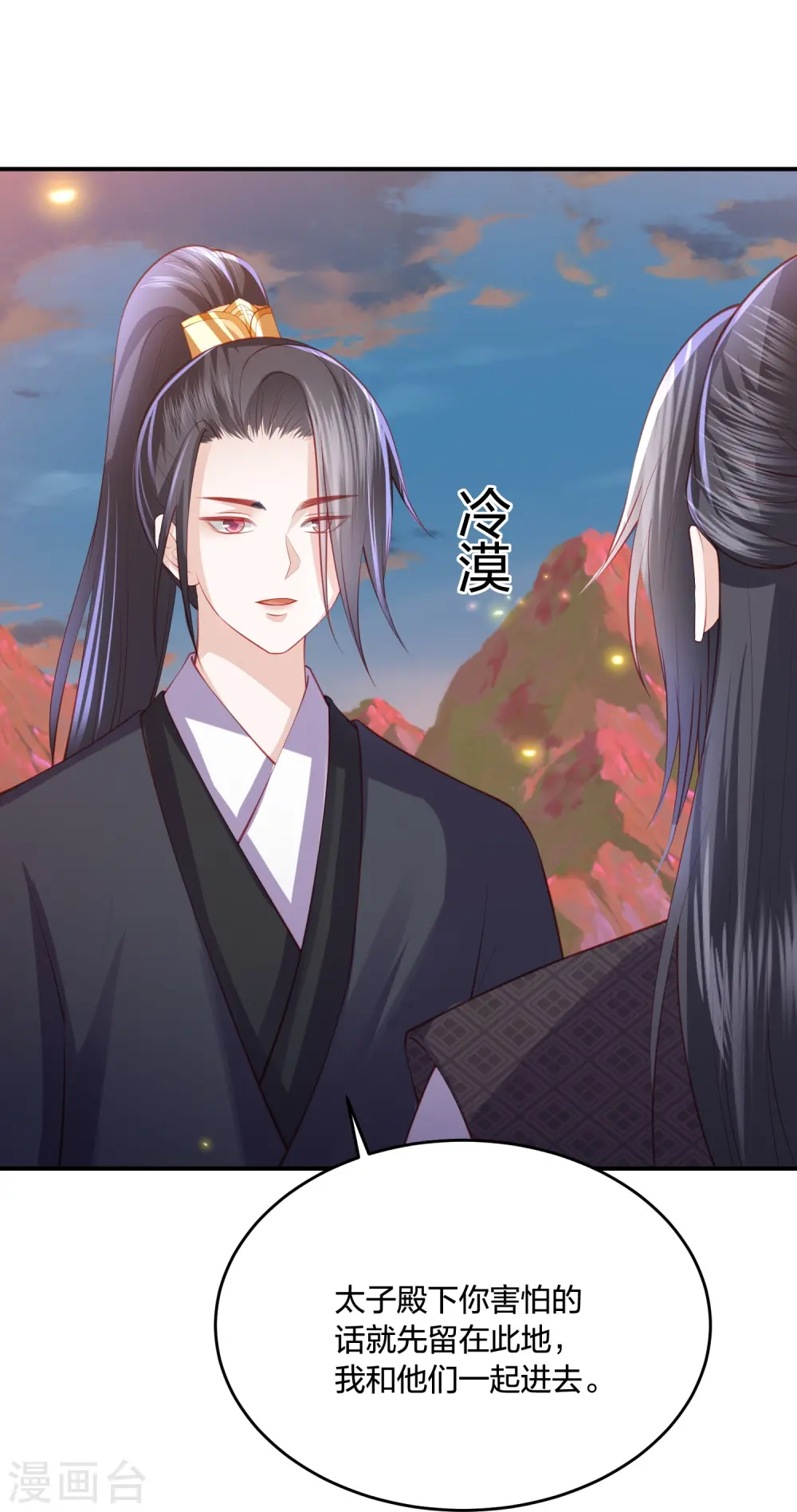 第243话 我来砍你们了 第12页