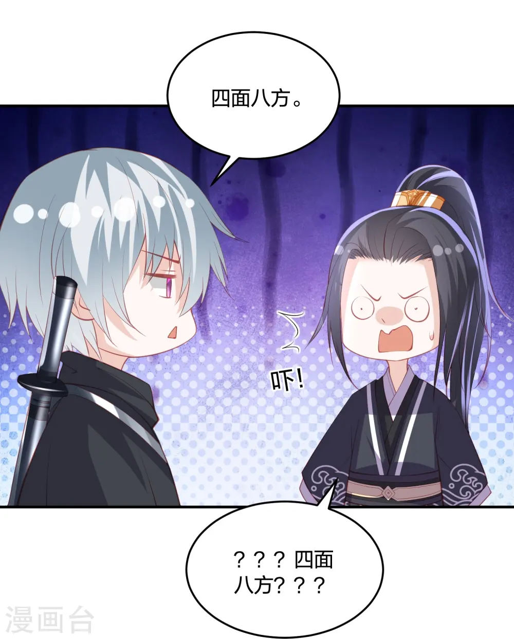第243话 我来砍你们了 第34页