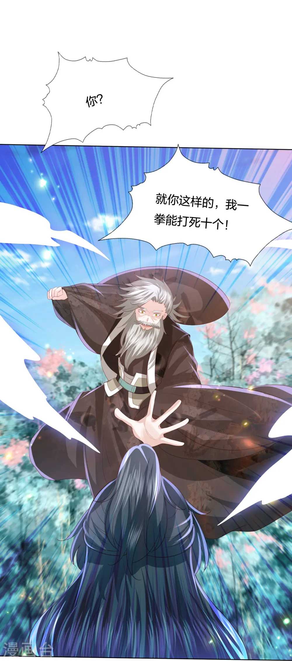 第240话 四口之家 第11页