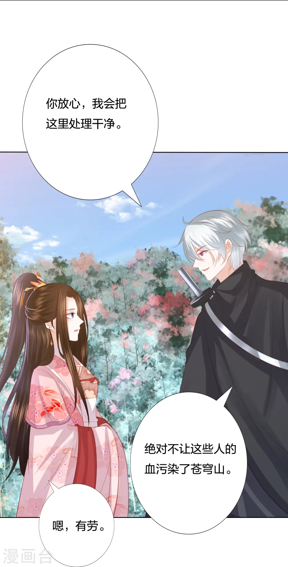 第240话 四口之家 第24页