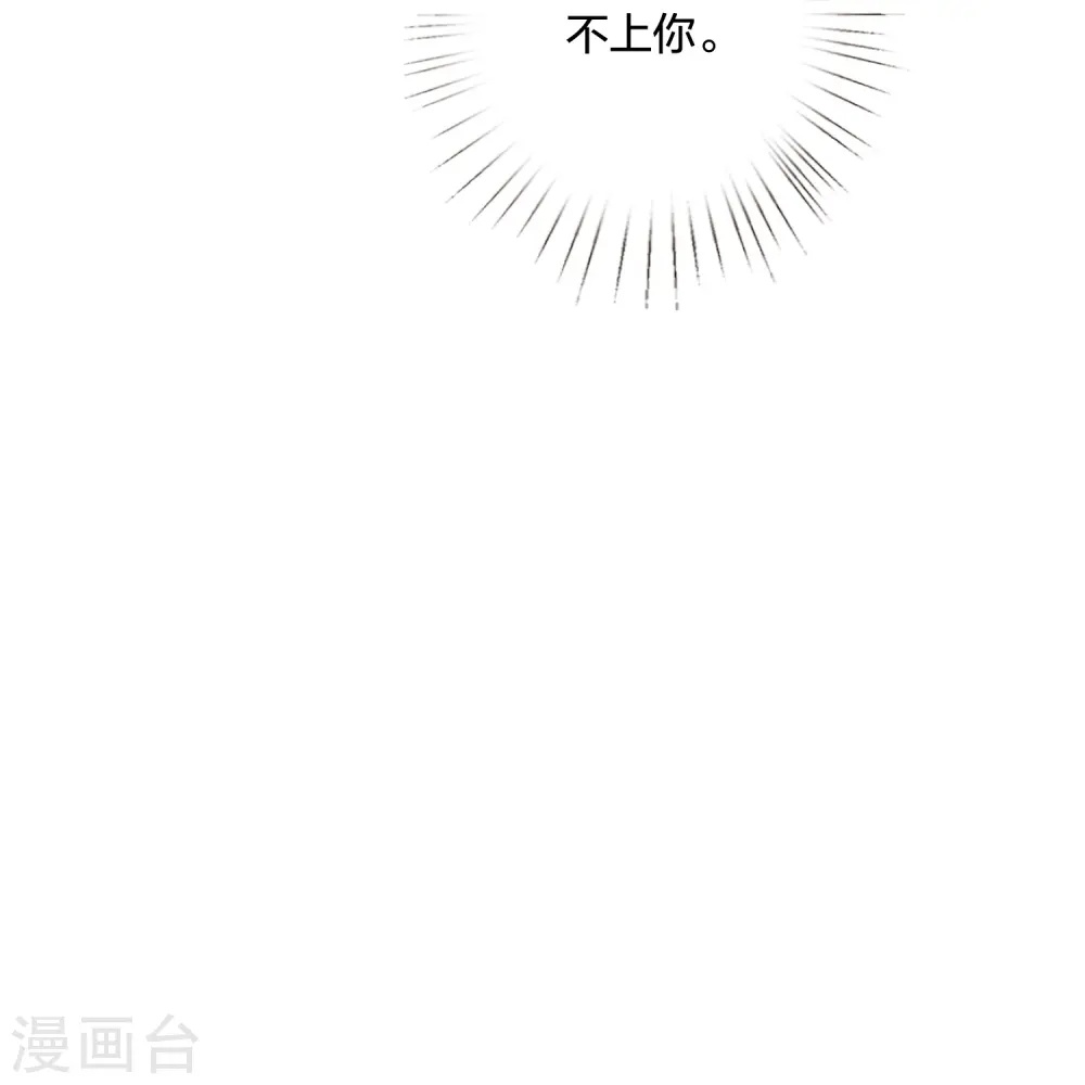 第244话 我真嫉妒你 第8页