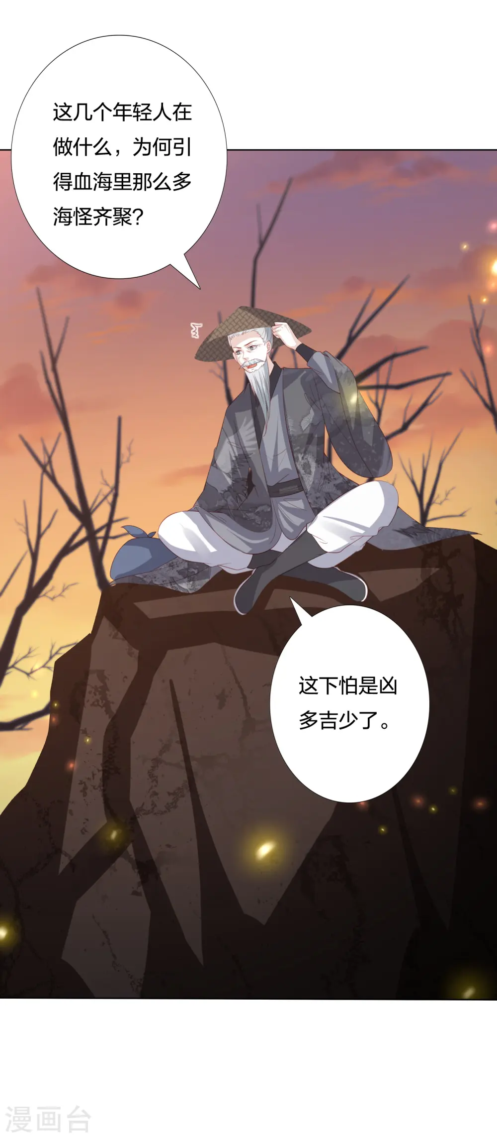 第244话 我真嫉妒你 第11页