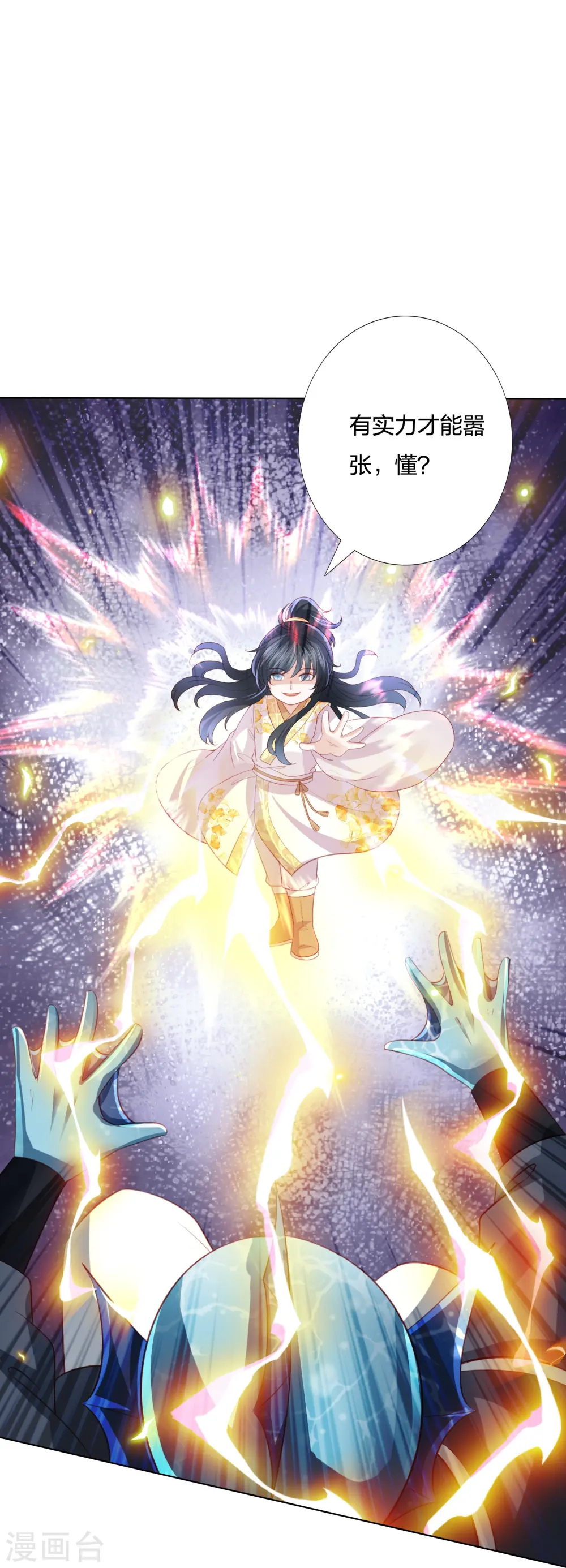 第244话 我真嫉妒你 第18页