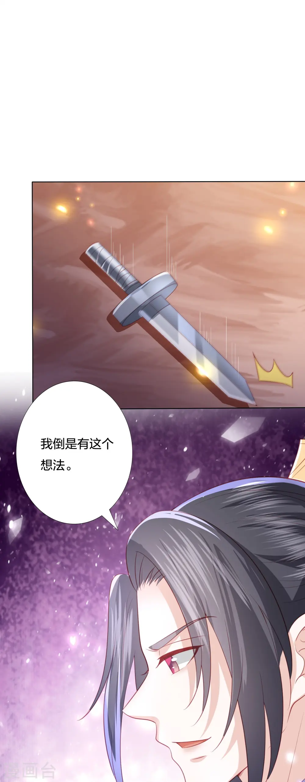 第244话 我真嫉妒你 第32页