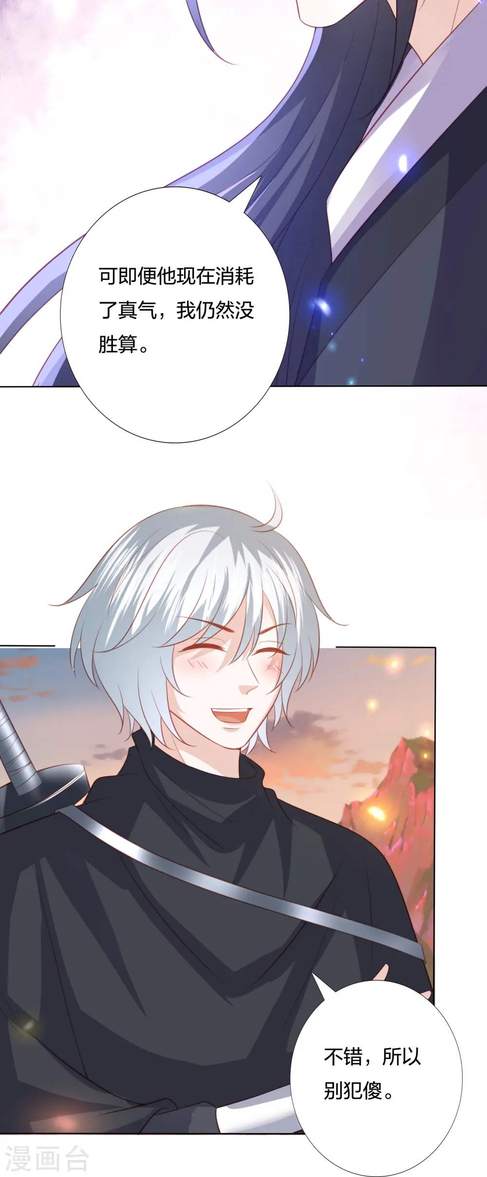 第244话 我真嫉妒你 第33页