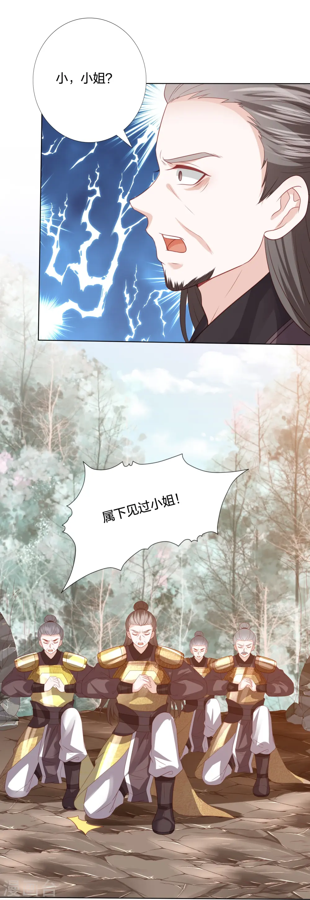 第238话 从良？这话我听着别扭 第3页