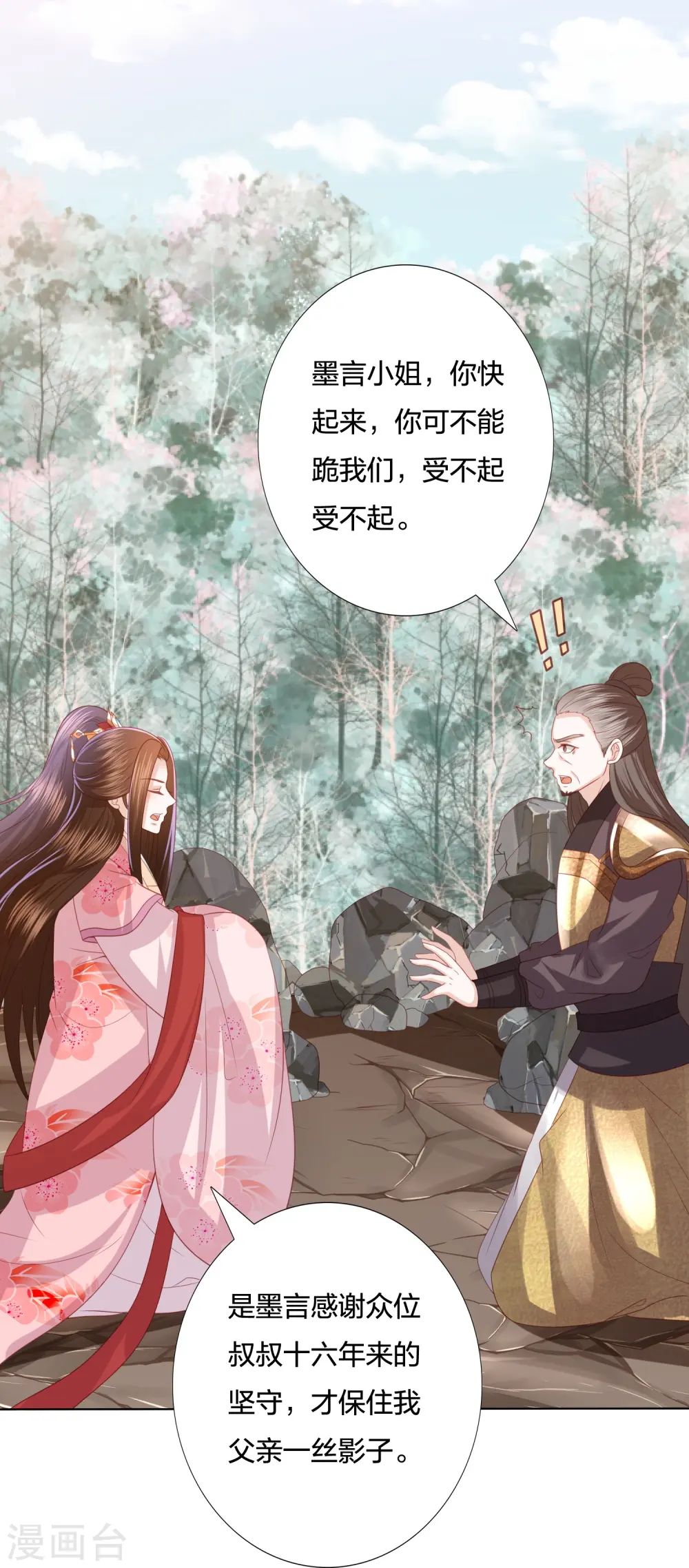 第238话 从良？这话我听着别扭 第5页