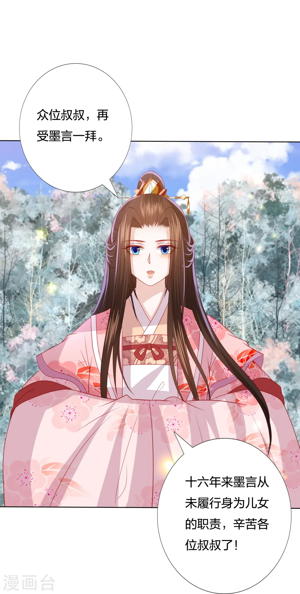 第238话 从良？这话我听着别扭 第6页