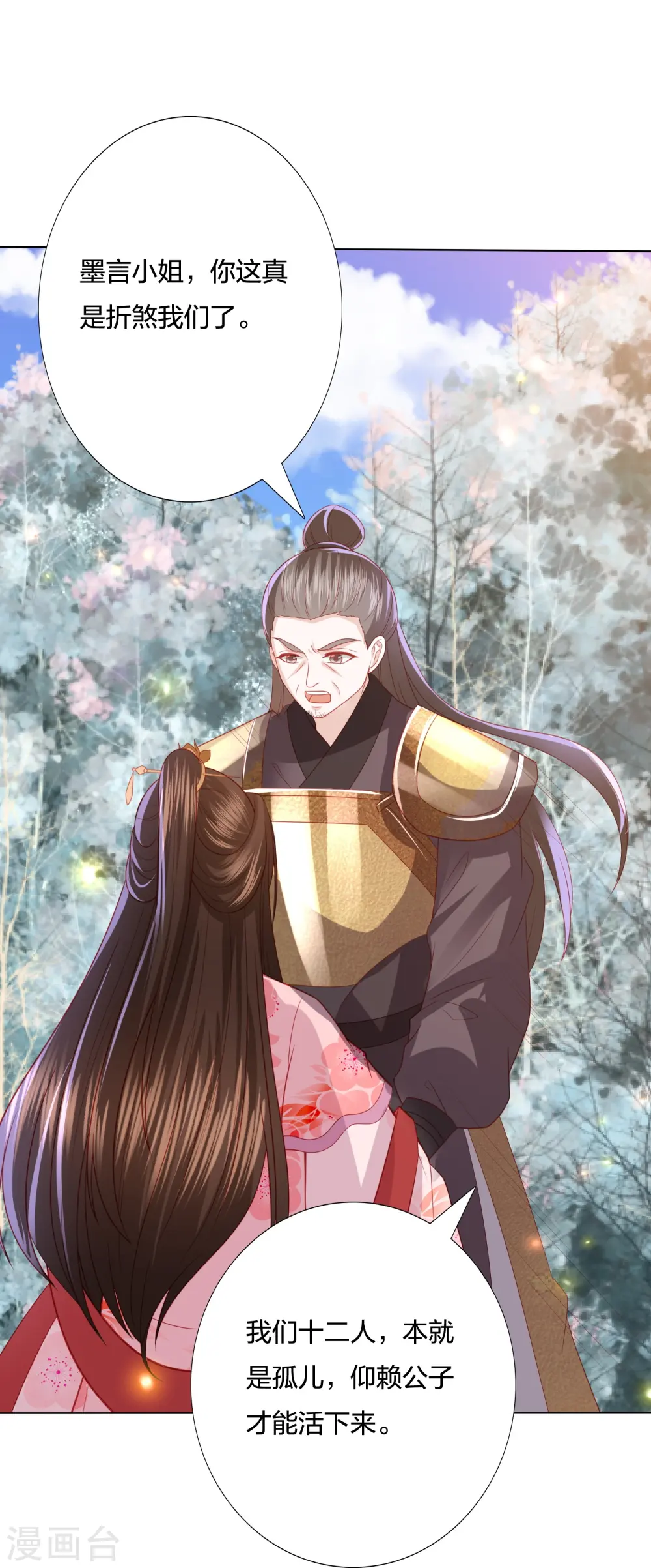 第238话 从良？这话我听着别扭 第7页