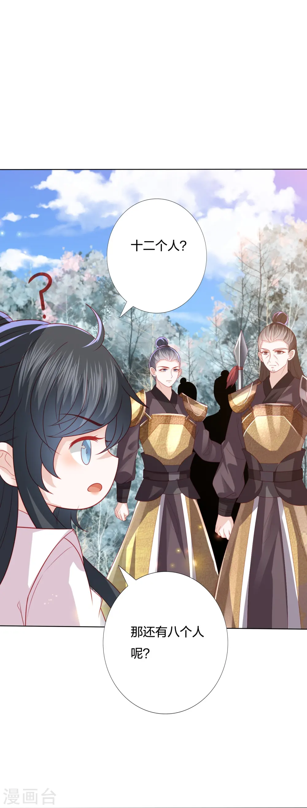 第238话 从良？这话我听着别扭 第8页
