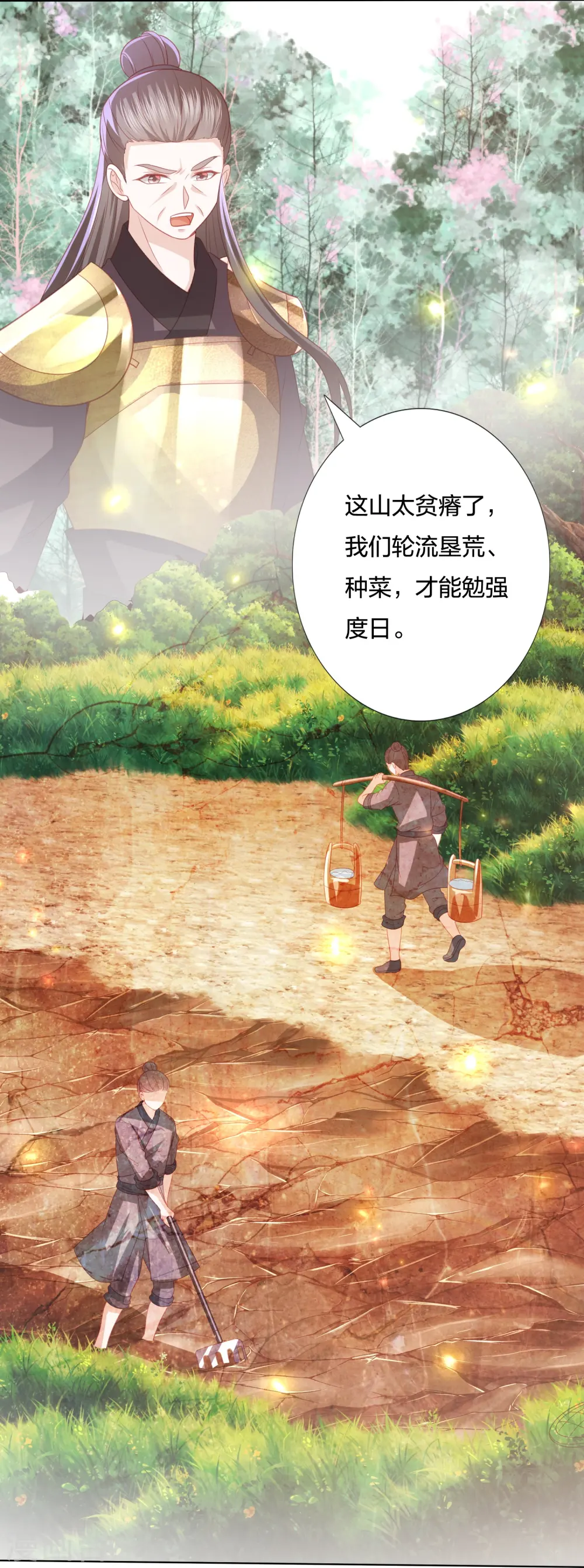 第238话 从良？这话我听着别扭 第9页