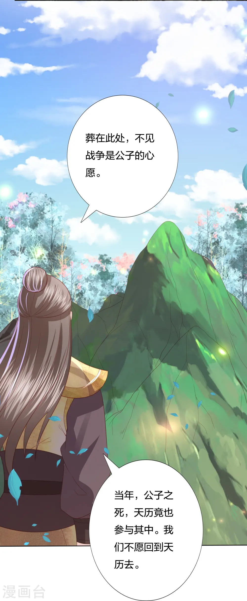 第238话 从良？这话我听着别扭 第11页