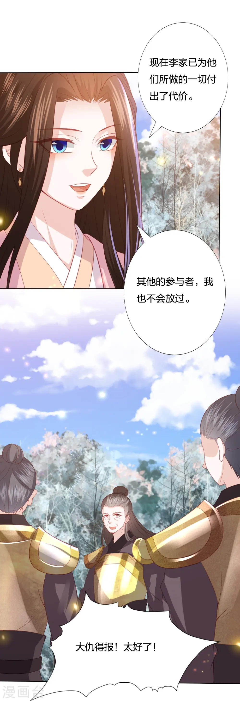 第238话 从良？这话我听着别扭 第12页