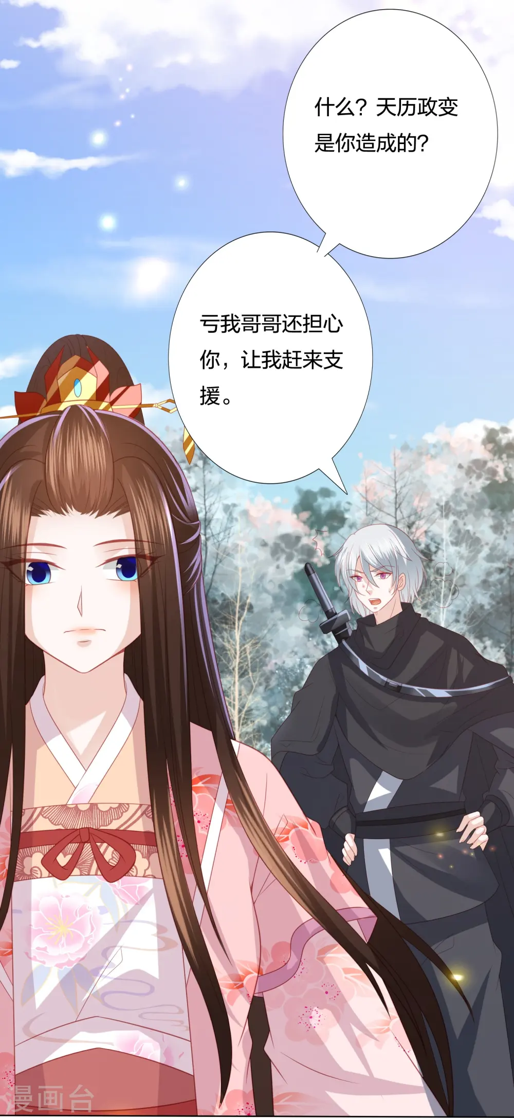 第238话 从良？这话我听着别扭 第14页