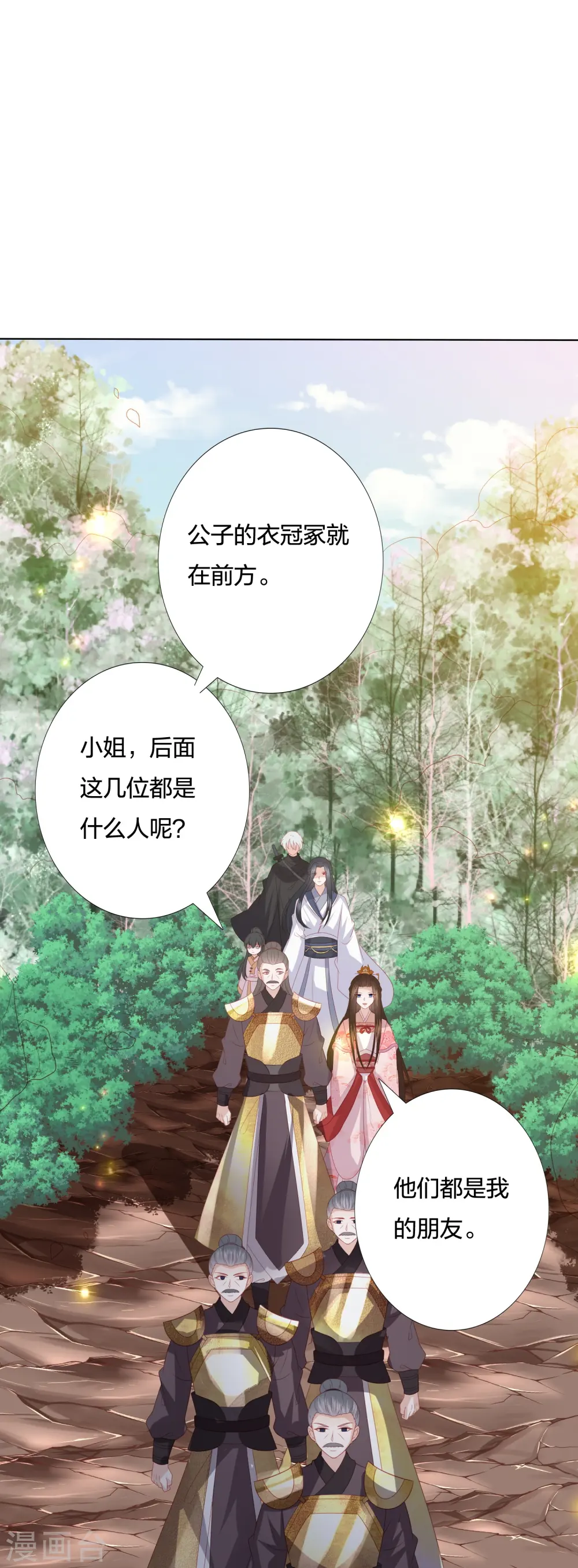 第238话 从良？这话我听着别扭 第15页